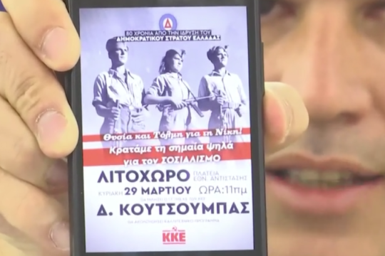 Πλεύρης: «Το ΚΚΕ τιμά την έναρξη του εμφυλίου, εγώ δεν μπορώ να πω ότι δεν τιμώ αυτούς τους αγώνες;»